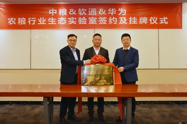 軟通動力聯(lián)合中糧信科、華為共建農(nóng)糧行業(yè)生態(tài)創(chuàng)新實驗室