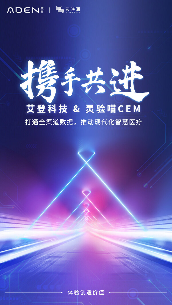 艾登科技&靈越科技合作海報