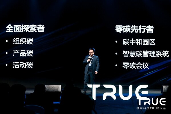 SGS中國區(qū)副總裁辛斌受邀出席第二屆樓宇科技TRUE大會