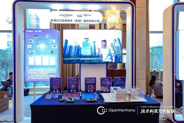 OpenHarmony技術(shù)峰會：軟通動力引領(lǐng)開源鴻蒙技術(shù)，加速創(chuàng)新成果落地