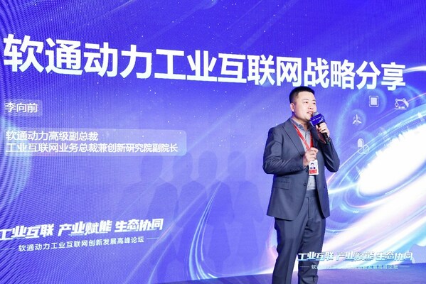 軟通動(dòng)力工業(yè)互聯(lián)網(wǎng)創(chuàng)新發(fā)展高峰論壇成功舉辦