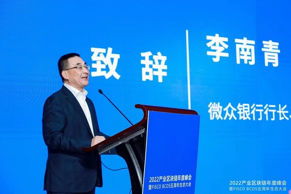 微眾銀行行長、金鏈盟理事長李南青發(fā)表致辭