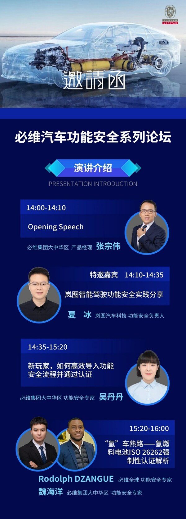 必維誠(chéng)邀廣大行業(yè)伙伴參加汽車(chē)功能安全大會(huì)