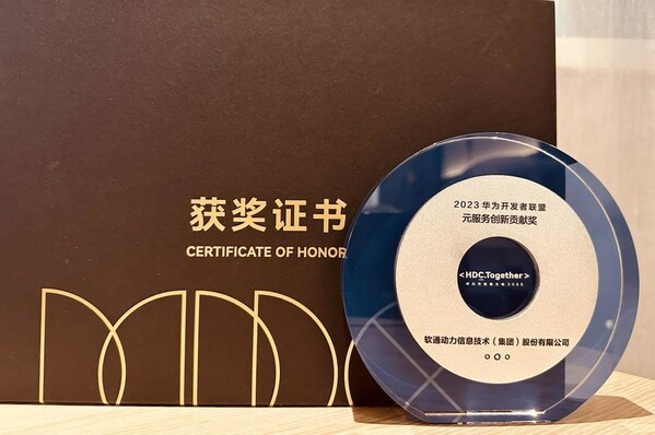 HarmonyOS 4發(fā)布  軟通動(dòng)力全力擁抱鴻蒙新生態(tài)