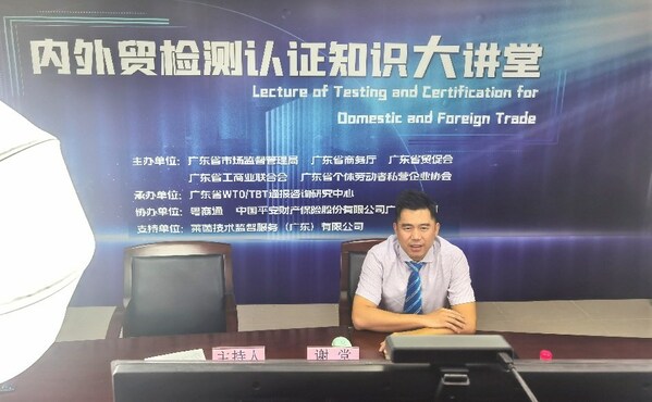 TÜV萊茵大中華區(qū)電子電氣產(chǎn)品服務(wù)高級經(jīng)理、簽證官謝堂發(fā)表演講