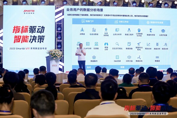 指標驅(qū)動 - 智能決策｜2023 Smartbi V11系列新品發(fā)布會圓滿落幕