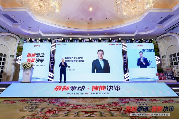 指標驅(qū)動 - 智能決策｜2023 Smartbi V11系列新品發(fā)布會圓滿落幕