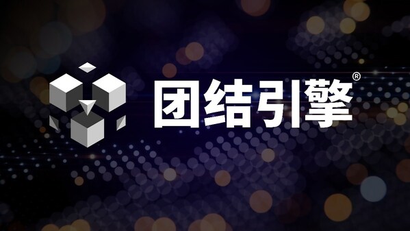 Unity全球總裁訪華，攜中國(guó)團(tuán)隊(duì)共同發(fā)布團(tuán)結(jié)引擎