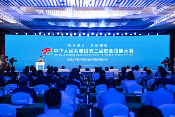 中華人民共和國(guó)第二屆職業(yè)技能大賽
