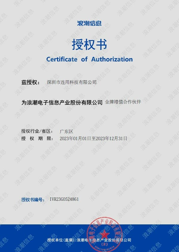 牽手成功！浪潮信息&連用科技，共同推進(jìn)內(nèi)容資產(chǎn)管理數(shù)智化變革