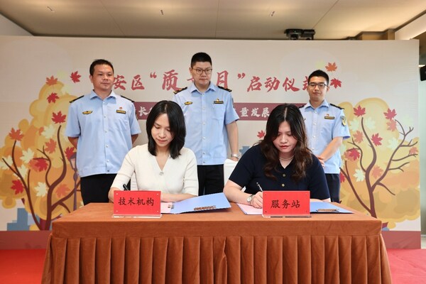 TÜV南德與靜安區(qū)國際消費質(zhì)量基礎(chǔ)設(shè)施一站式服務(wù)站簽署合作備忘錄