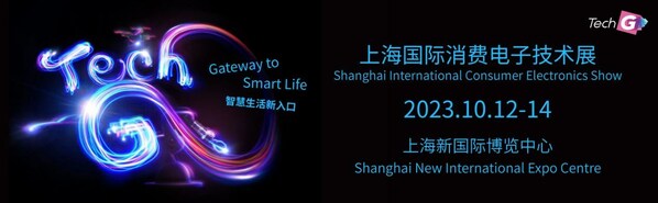 2023上海國(guó)際消費(fèi)電子技術(shù)展引領(lǐng)行業(yè)新生態(tài)