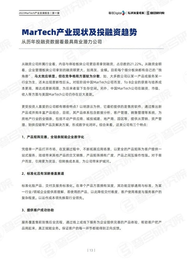 熱度退去，中國MarTech市場走向終局？
