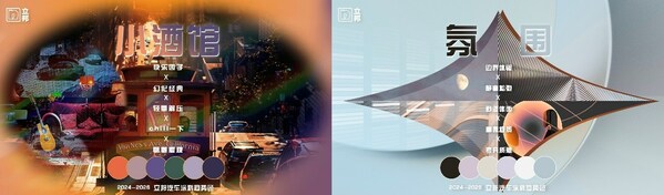 絢麗綺想，幻夢未來 | 2024-2026立邦汽車涂料趨勢色發(fā)布