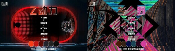 絢麗綺想，幻夢未來 | 2024-2026立邦汽車涂料趨勢色發(fā)布