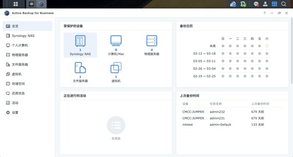 群暉 ABB 一個入口管理所有備份任務