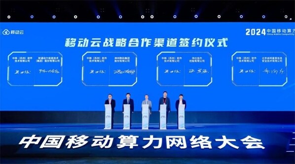 軟通動(dòng)力亮相2024中國移動(dòng)算力網(wǎng)絡(luò)大會(huì) 共繪算力網(wǎng)絡(luò)新藍(lán)圖
