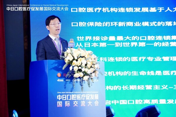 泰康拜博出席中日口腔國際交流大會，共話高質(zhì)量發(fā)展之路