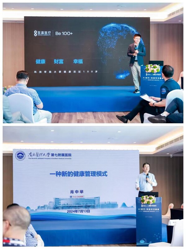 上圖為：百嘉醫(yī)療COO：李浩；下圖為：南方醫(yī)科大學(xué)：肖中舉教授