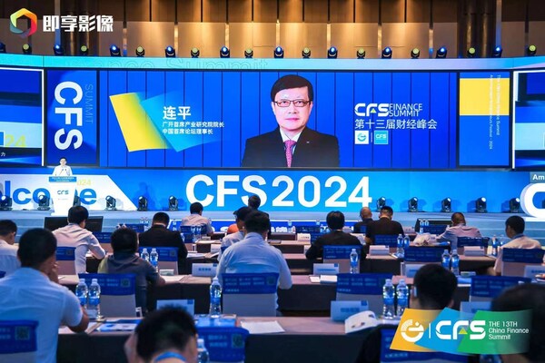 CFS第十三屆財經(jīng)峰會在京盛大舉行