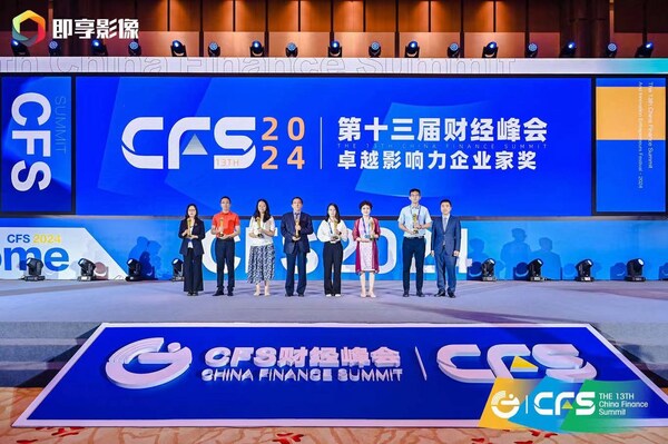 致敬企業(yè)家精神，唐修國、于清明、呂淑萍、陳小穗等獲頒CFS2024人物獎
