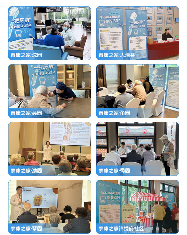 泰康拜博口腔開(kāi)展泰康長(zhǎng)壽社區(qū)