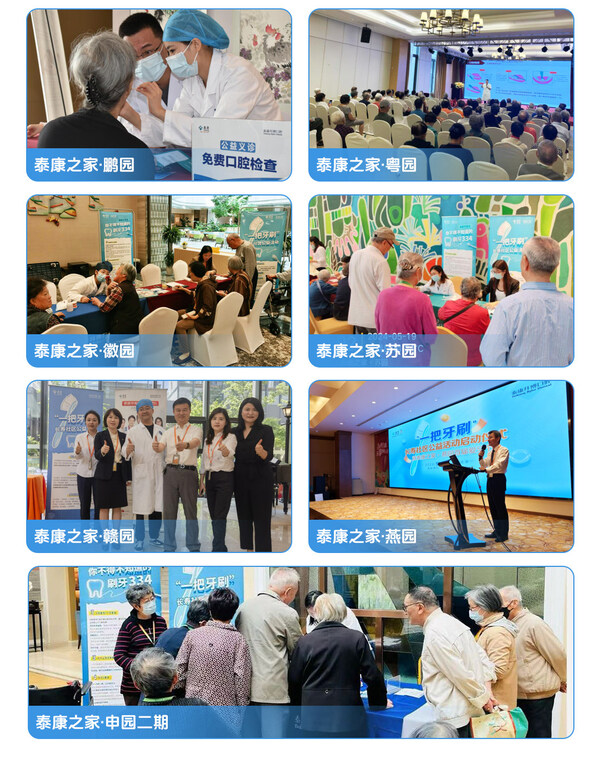 泰康拜博口腔開(kāi)展泰康長(zhǎng)壽社區(qū)