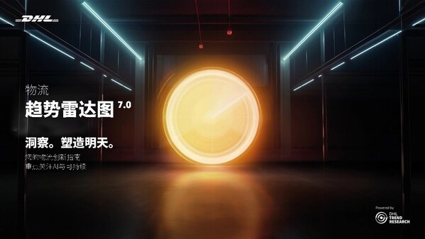 DHL物流趨勢雷達圖：人工智能方興未艾，可持續(xù)發(fā)展仍是關(guān)注重點