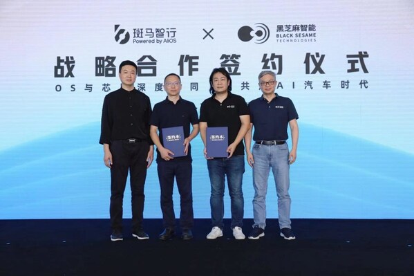 黑芝麻智能與斑馬智行達成戰(zhàn)略合作，攜手共建艙駕融合多系統(tǒng)基線
