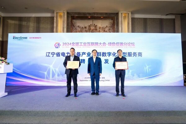 軟通動(dòng)力亮相2024全球工業(yè)互聯(lián)網(wǎng)大會(huì)，共話綠色低碳發(fā)展