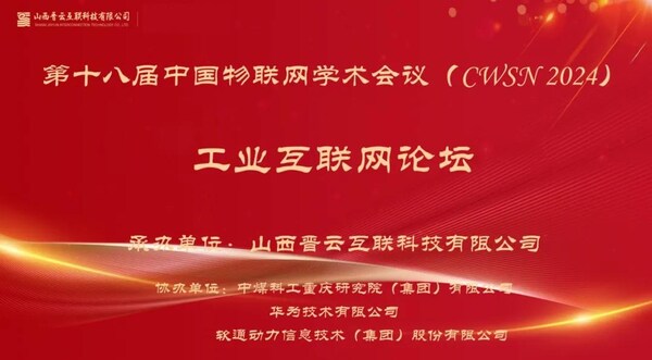 軟通動(dòng)力出席中國(guó)物聯(lián)網(wǎng)學(xué)術(shù)會(huì)議，分享煤炭工業(yè)互聯(lián)網(wǎng)創(chuàng)新應(yīng)用