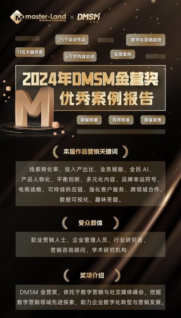 DMSM 2024 峰會倒計時，議程已敲定