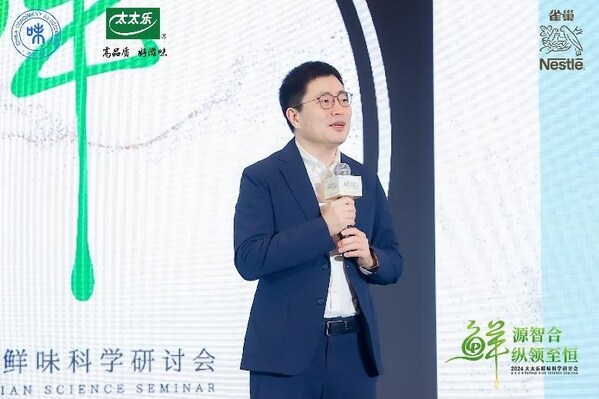 太太樂鮮味科學(xué)研討會(huì)：AI賦能，探索調(diào)味品行業(yè)新未來