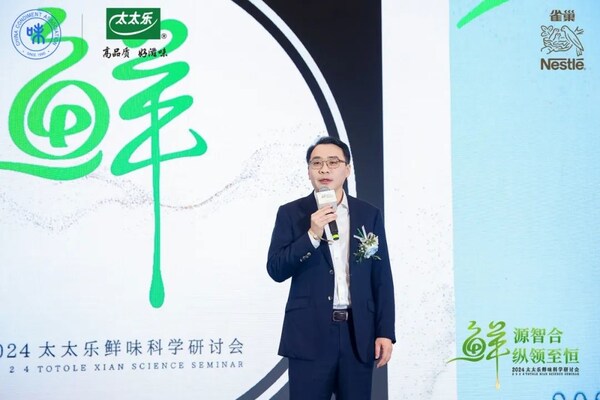 太太樂鮮味科學(xué)研討會(huì)：AI賦能，探索調(diào)味品行業(yè)新未來