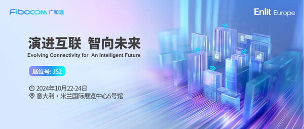 聚焦零碳數(shù)字世界，廣和通驚艷Enlit Europe 2024