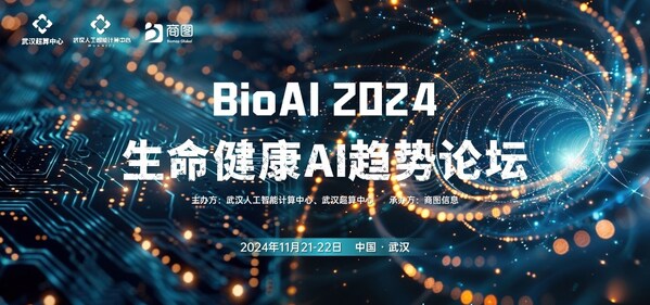 AI智引未來，11月21-22日于武漢，BioAI邀您共赴AI行業(yè)盛會!