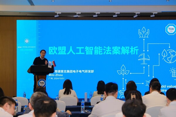 TÜV南德電子電氣研發(fā)部高級項目經理周世樂先生解析歐盟人工智能法案