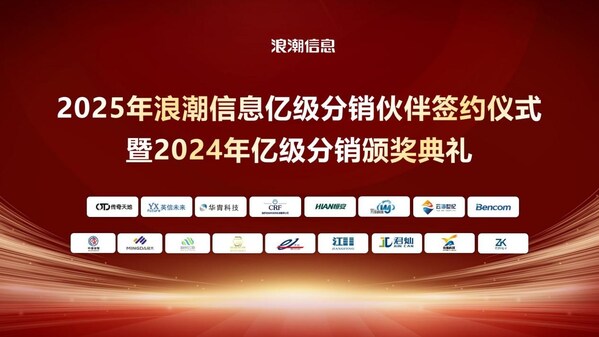 17家億級分銷！元腦生態(tài)伙伴們與浪潮信息共簽協(xié)議！
