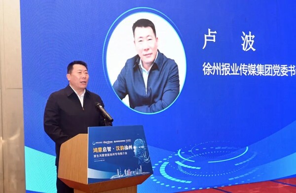 軟通動(dòng)力攜手徐州報(bào)業(yè)傳媒集團(tuán)，助力區(qū)域企業(yè)邁入鴻蒙世界