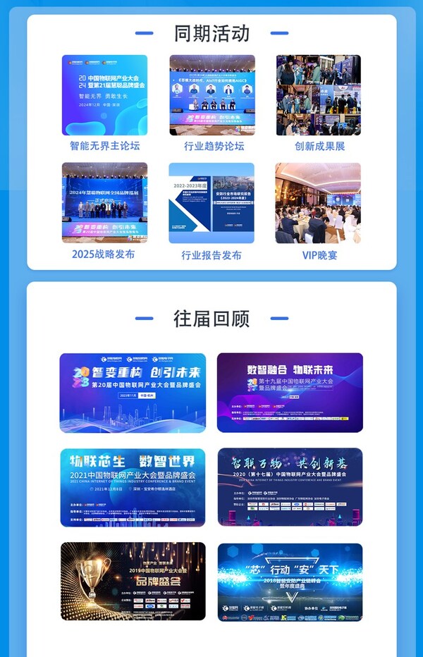 2024年中國物聯(lián)網(wǎng)產(chǎn)業(yè)大會暨第21屆慧聰品牌盛會----即將盛大啟幕！
