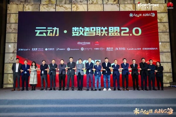 軟通動(dòng)力2024年終華為云客戶答謝會(huì)落幕