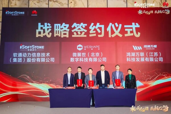 軟通動(dòng)力、微展世、鴻湖萬聯(lián)簽署戰(zhàn)略合作協(xié)議