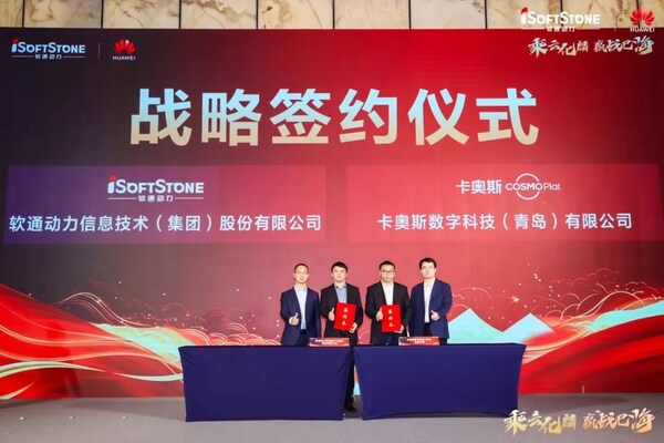 軟通動(dòng)力與卡奧斯簽署戰(zhàn)略合作協(xié)議