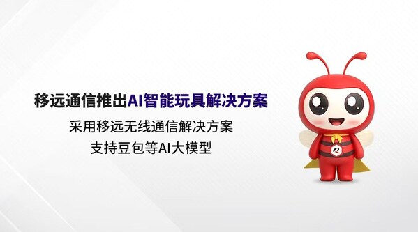 AI智能玩具解決方案充分利用移遠(yuǎn)無線通信解決方案的強(qiáng)大通信能力和全鏈路的音頻AI算法，并深度融合豆包等大模型的先進(jìn)AI技術(shù)和豐富數(shù)據(jù)資源，實現(xiàn)了智能玩具與云端AI能力的無縫對接，將為傳統(tǒng)玩具市場注入新的活力。