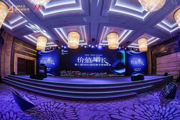 聚焦AI革新，2025第八屆DMAA國際數(shù)字營銷峰會成功舉辦