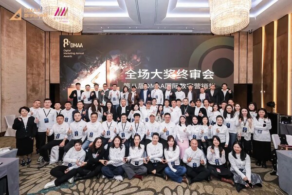 聚焦AI革新，2025第八屆DMAA國際數(shù)字營銷峰會成功舉辦