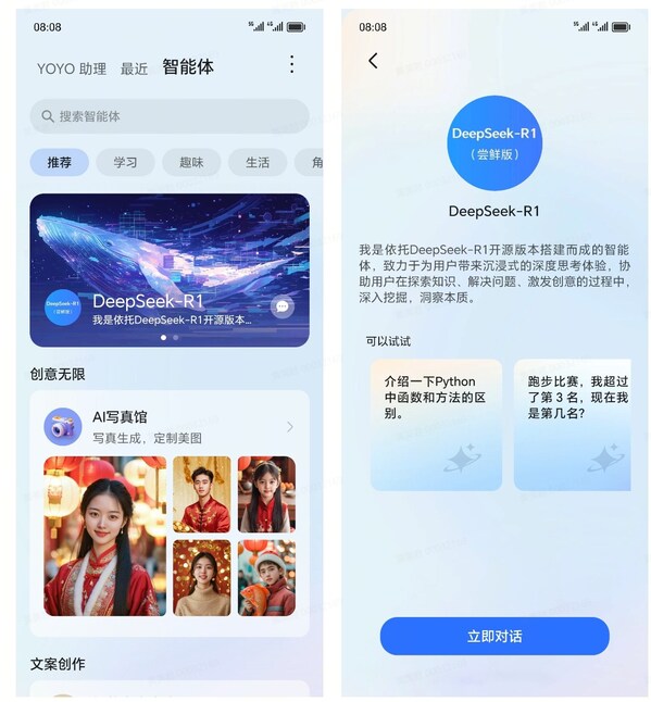 安卓首家！榮耀上線DeepSeek-R1