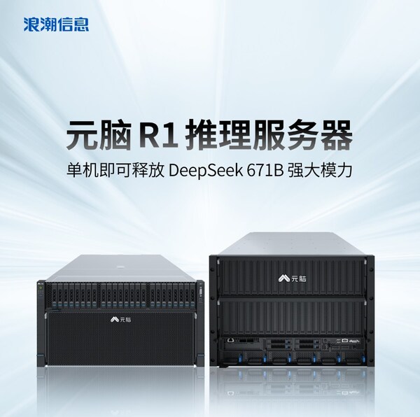 浪潮信息推出元腦R1推理服務(wù)器，單機(jī)釋放DeepSeek 671B強(qiáng)大模力