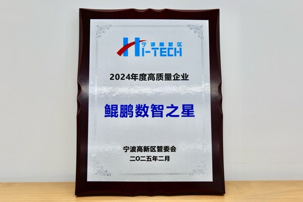 新春第一會(huì)，中之杰智能榮獲