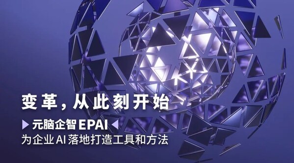 浪潮信息：元腦EPAI已接入DeepSeek，大幅提升DeepSeek企業(yè)應(yīng)用準(zhǔn)確率